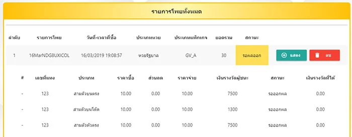 แทงหวยออนไลน์รับแทงหวยออนไลน์จ่ายจริง100%